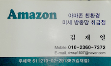 Amazon 아마존 친환경 미세방충망 PC 이미지 6331508