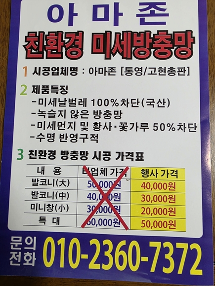 Amazon 아마존 친환경 미세방충망 PC 이미지 6331509