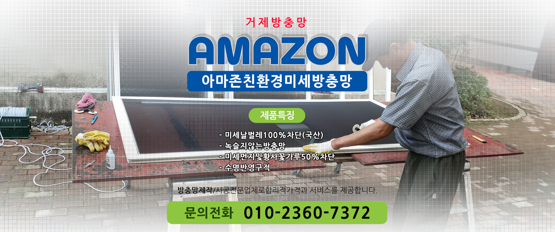 Amazon 아마존 친환경 미세방충망 PC 비주얼 2