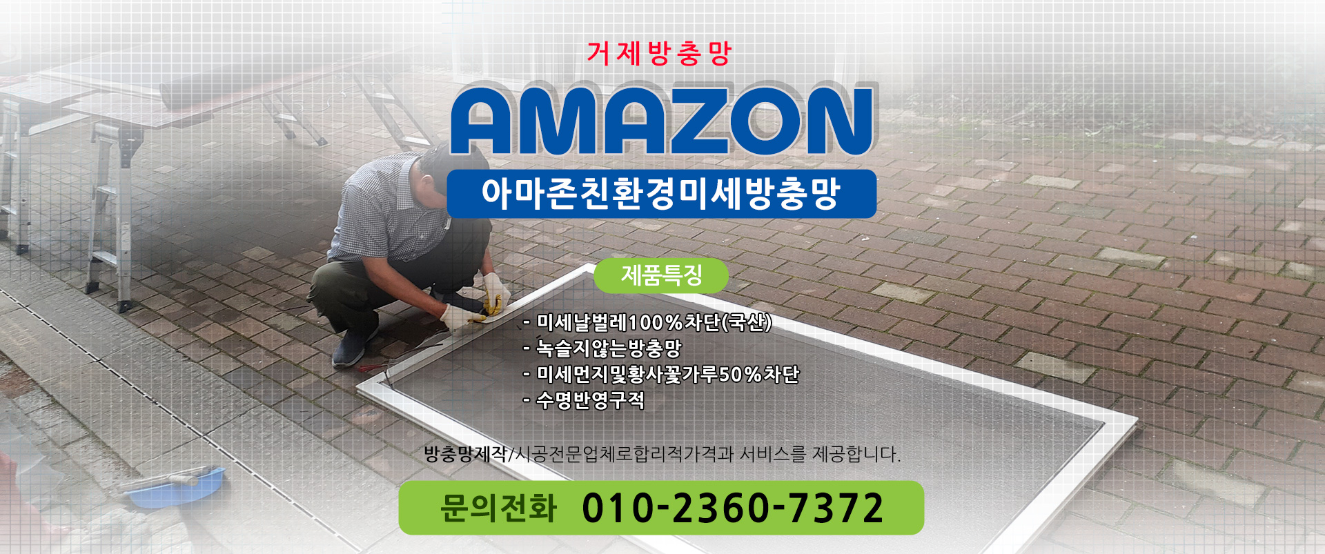 Amazon 아마존 친환경 미세방충망 PC 비주얼 0